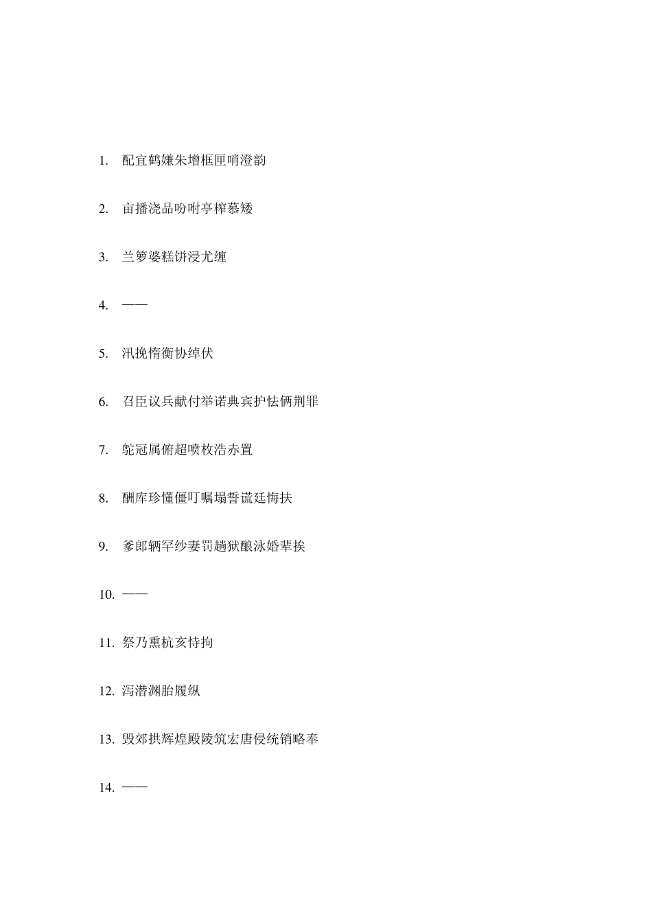 部编教材语文5年级上册认字表、写字表、词语表_第3页