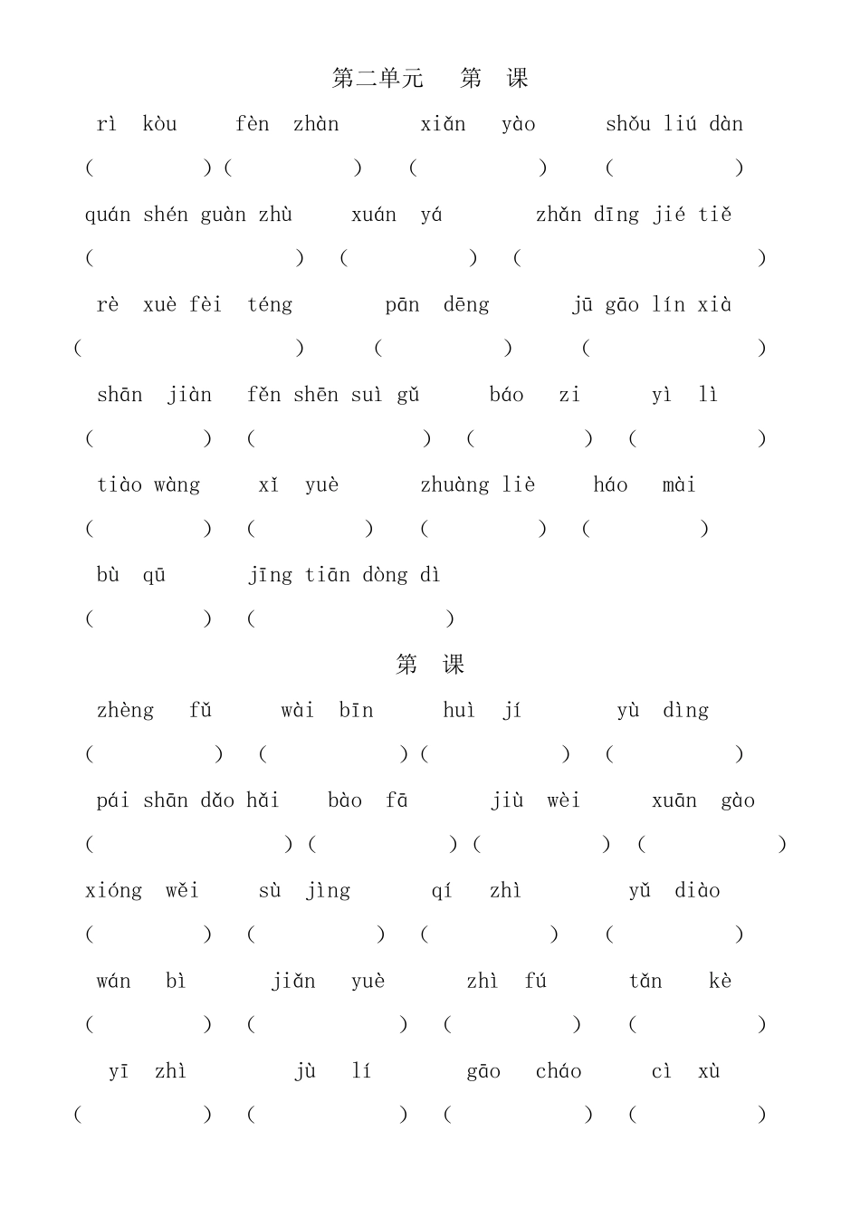 部编教材语文六年级上册词语表(看拼音写词语)_第2页