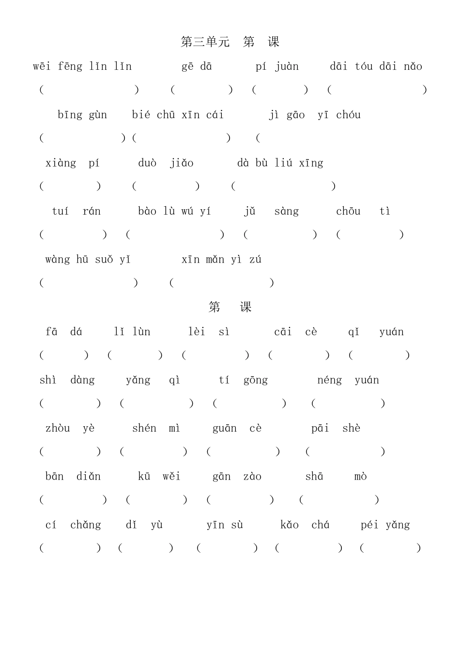 部编教材语文六年级上册词语表(看拼音写词语)_第3页