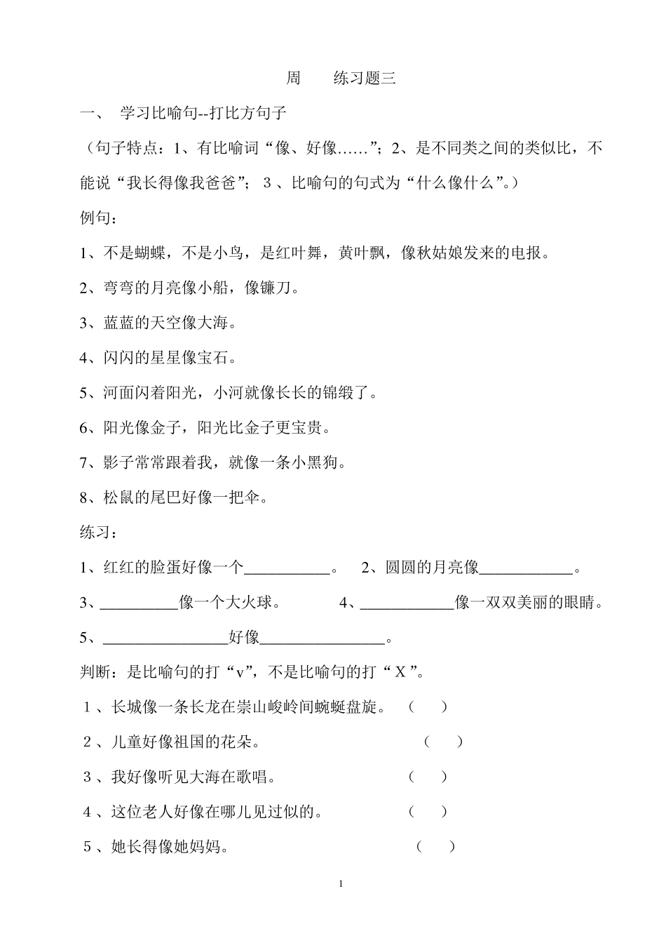 部编新人教版一年级语文上册期末总复习整理1——句子训练题_第2页