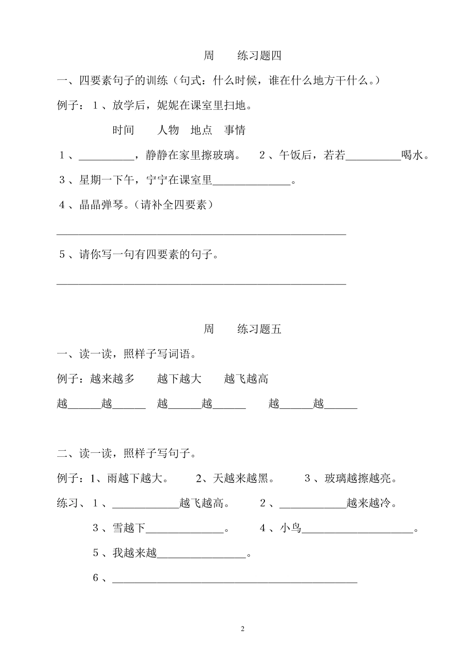 部编新人教版一年级语文上册期末总复习整理1——句子训练题_第3页