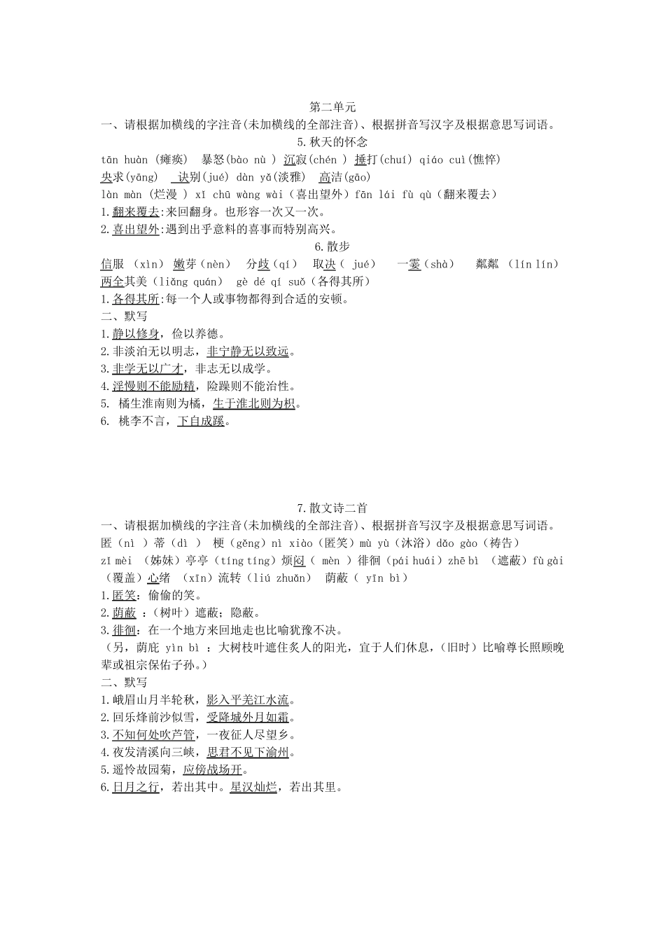 部编新人教版七年级语文全册字词及默写_第2页