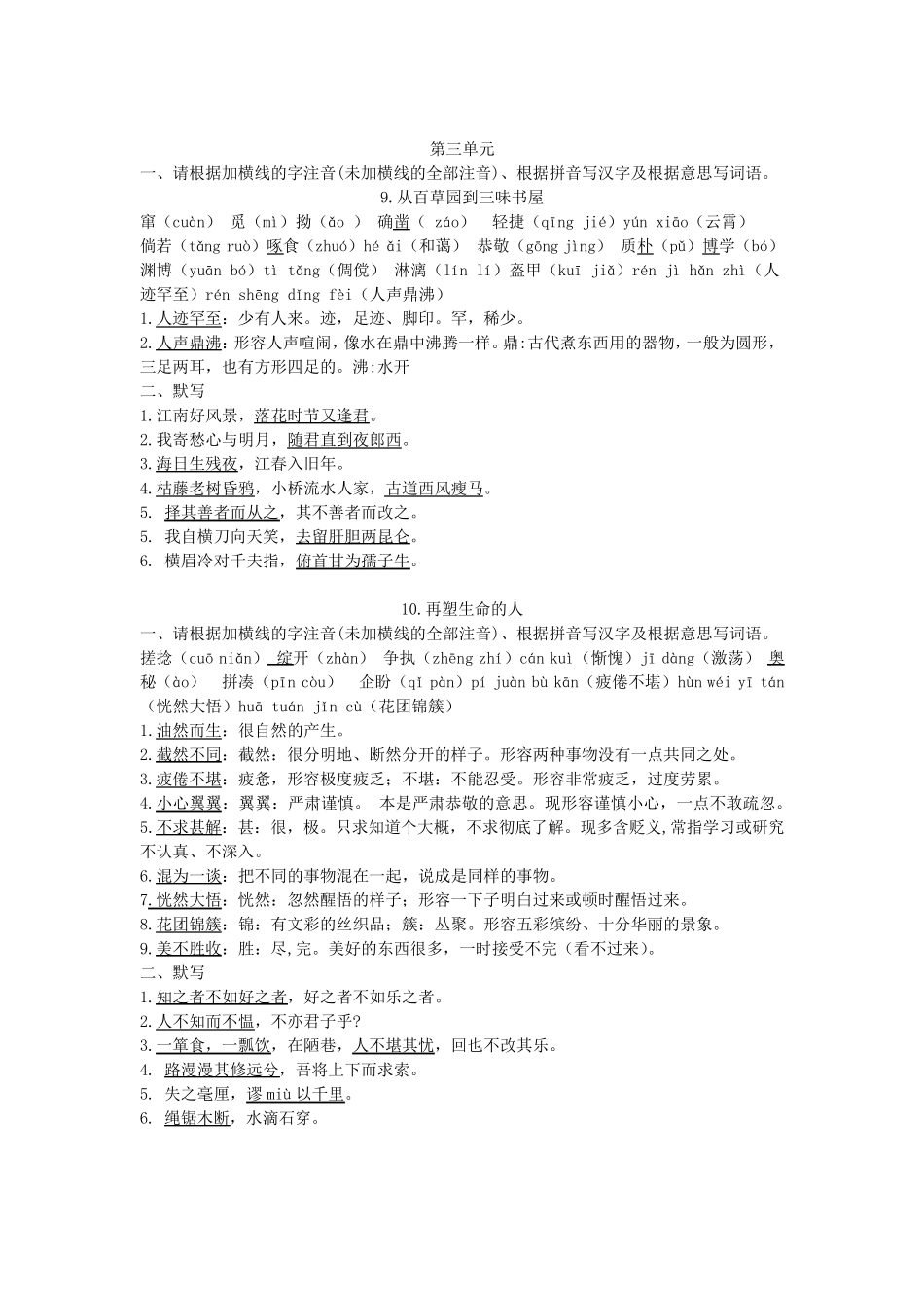 部编新人教版七年级语文全册字词及默写_第3页