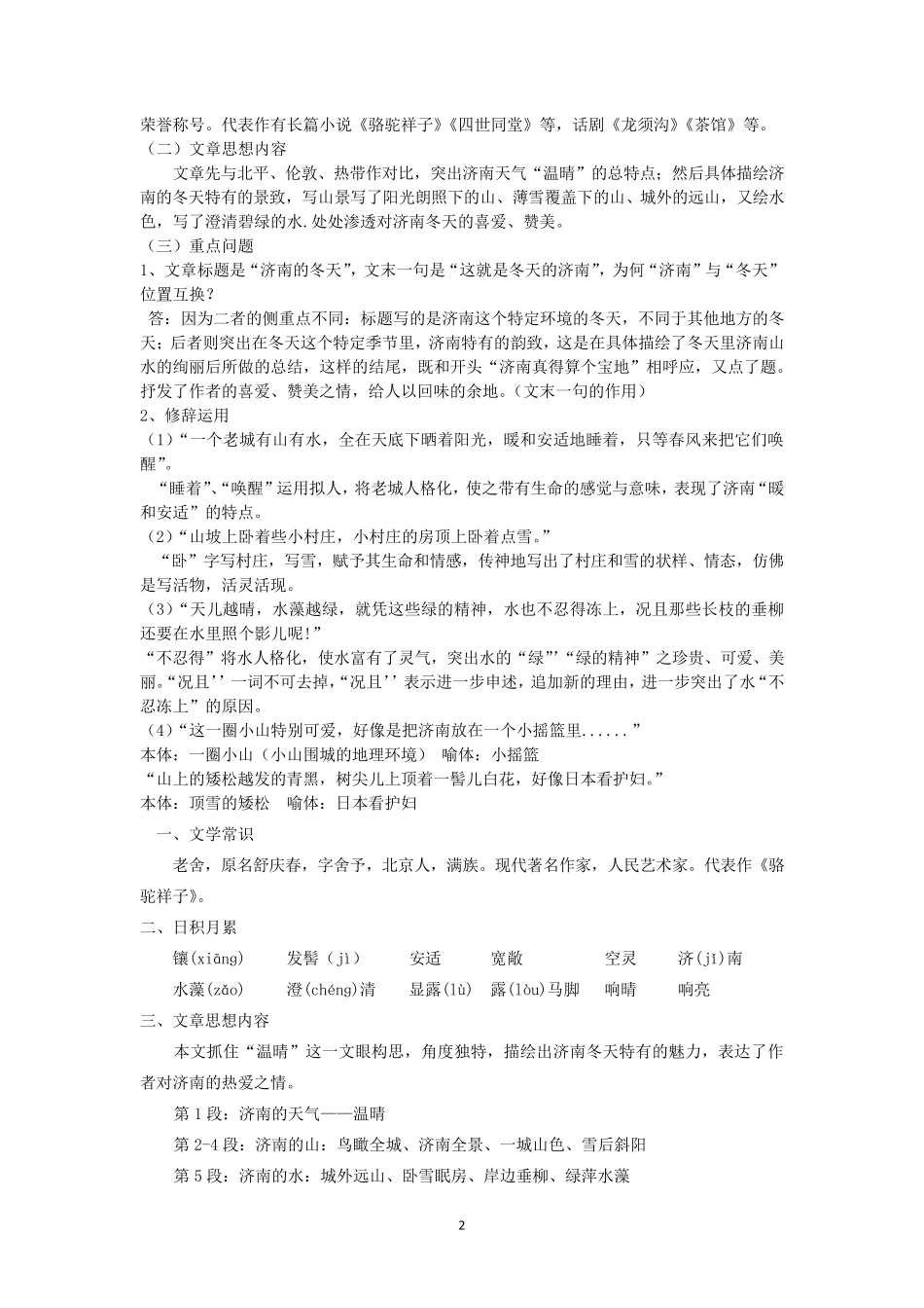 部编新人教版七年级语文上册知识点整理总结_第2页