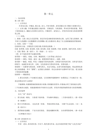 部编新人教版七年级语文上册知识点整理总结