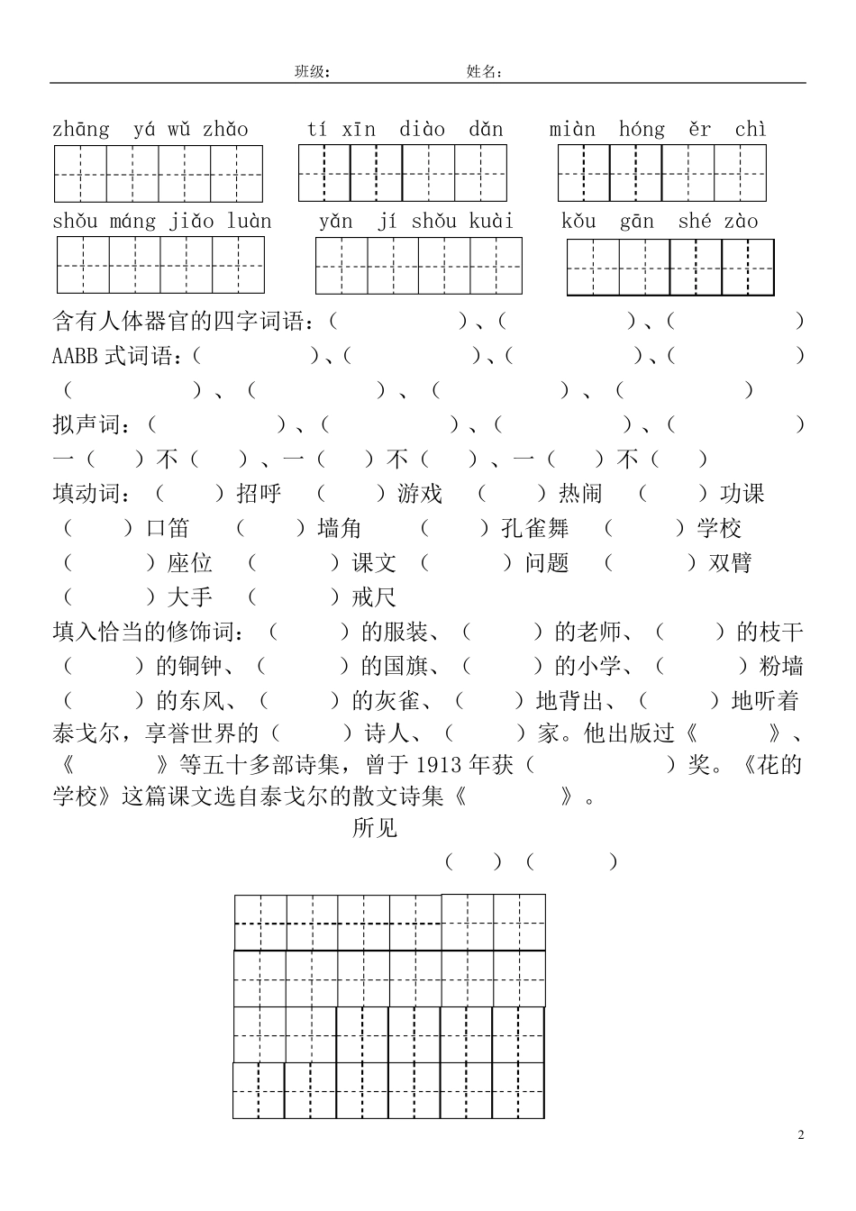 部编新人教版三年级上册18单元看拼音写词语及日积月累_第2页