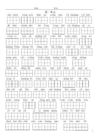 部编新人教版三年级上册18单元看拼音写词语及日积月累