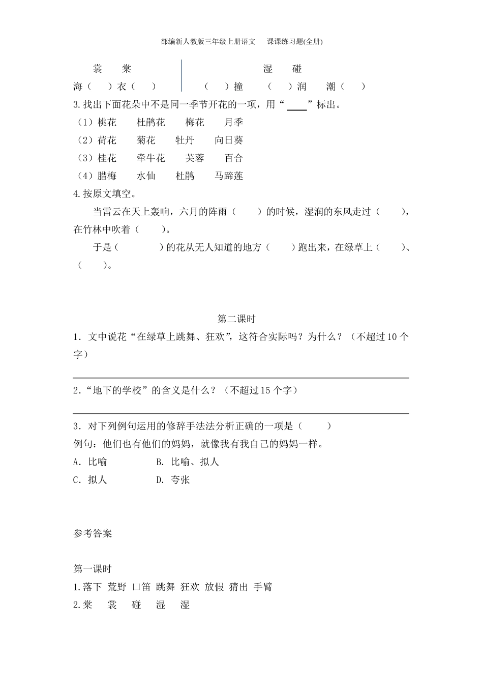 部编新人教版三年级上册语文课课练习题_第3页