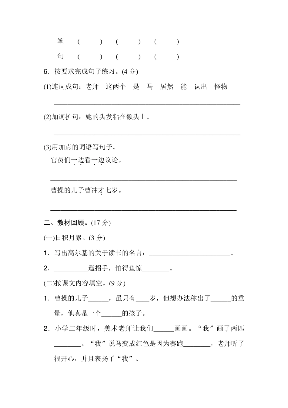 部编新人教版二年级上册语文第三单元测试卷(两套)_第2页