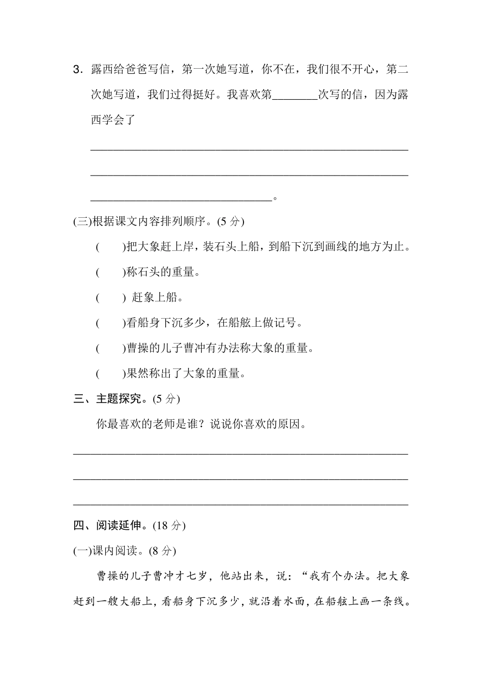 部编新人教版二年级上册语文第三单元测试卷(两套)_第3页