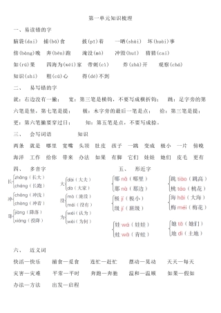 部编新人教版二年级语文上册单元知识梳理