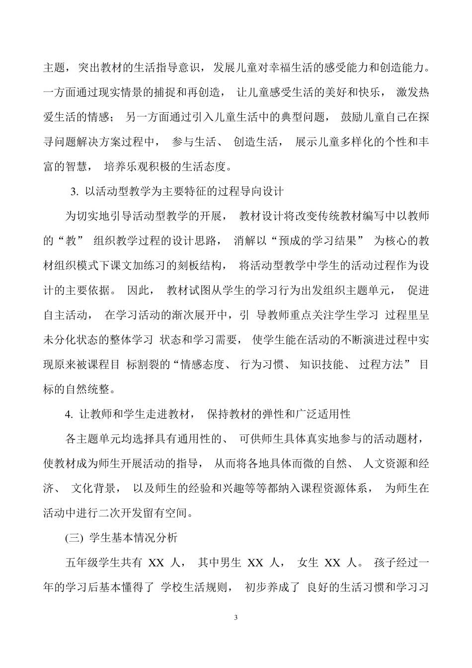 部编新人教版五年级(上册)道德与法治全册教案_第3页