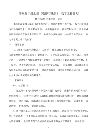 部编新人教版五年级(上册)道德与法治全册教案