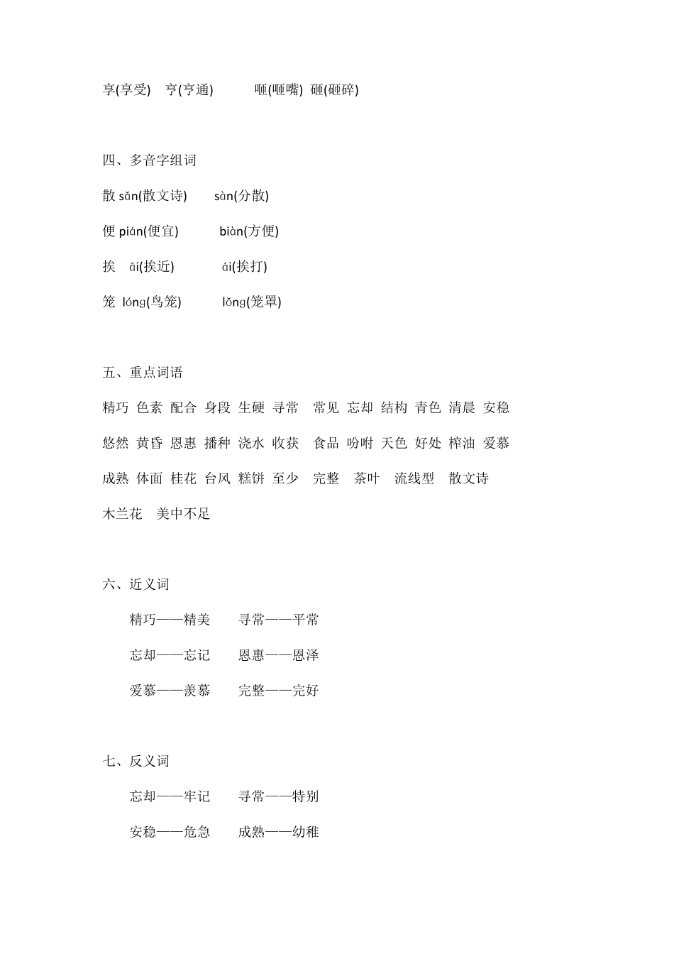 部编新人教版五年级语文上册知识点汇总_第2页