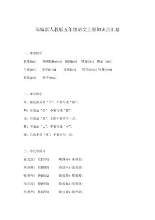 部编新人教版五年级语文上册知识点汇总