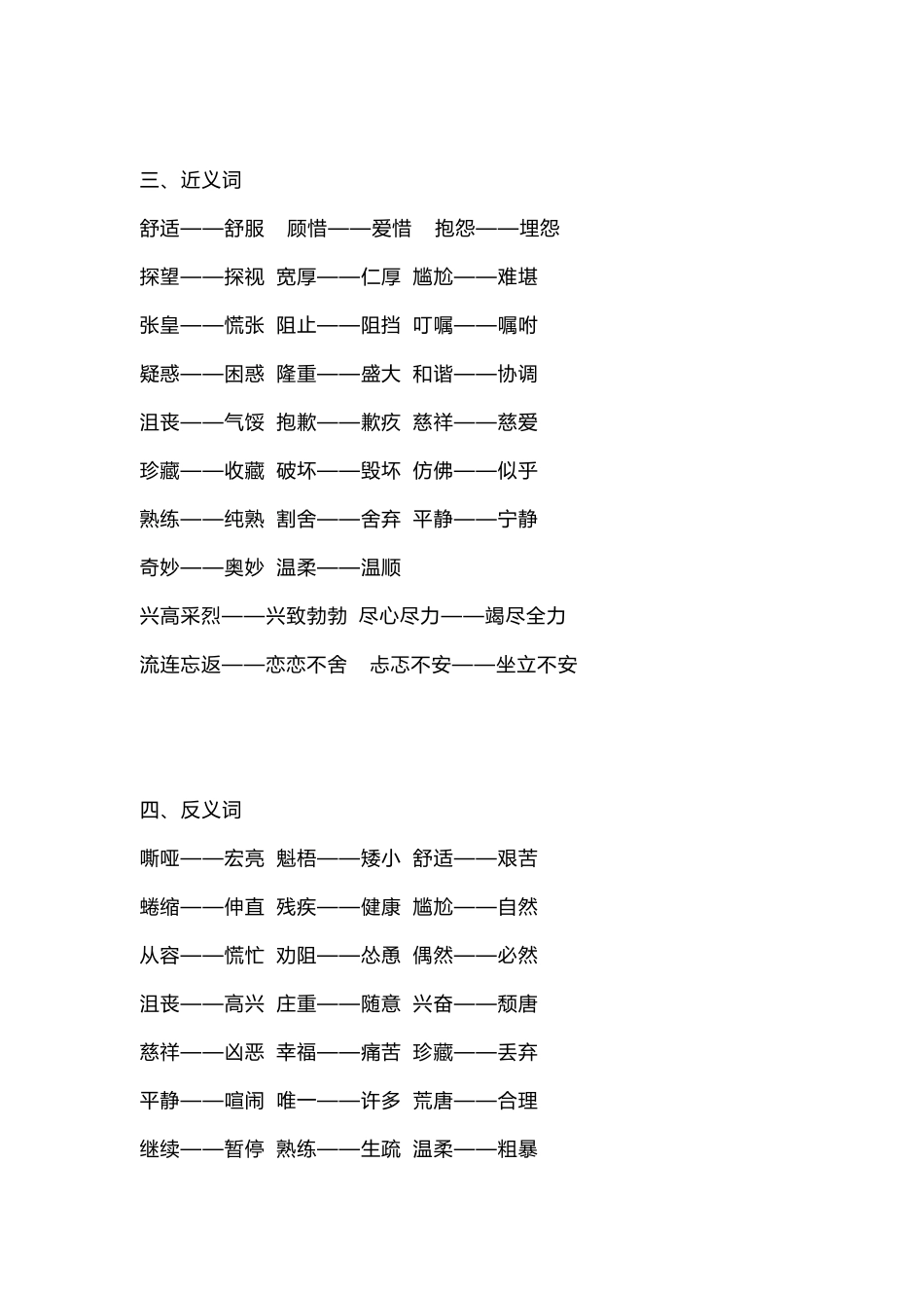 部编新人教版六年级语文上册知识点汇总_第2页