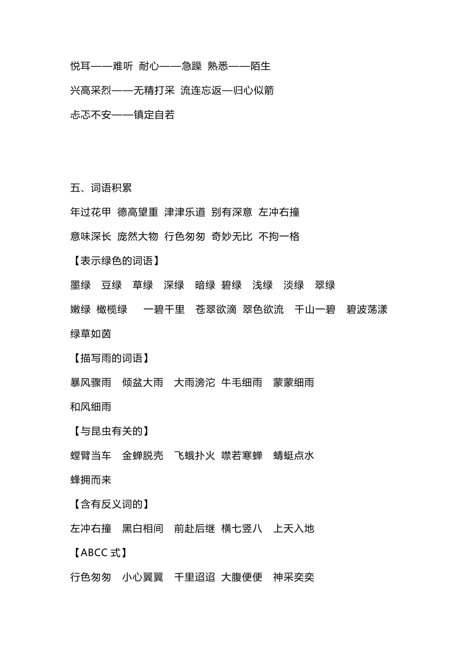部编新人教版六年级语文上册知识点汇总_第3页