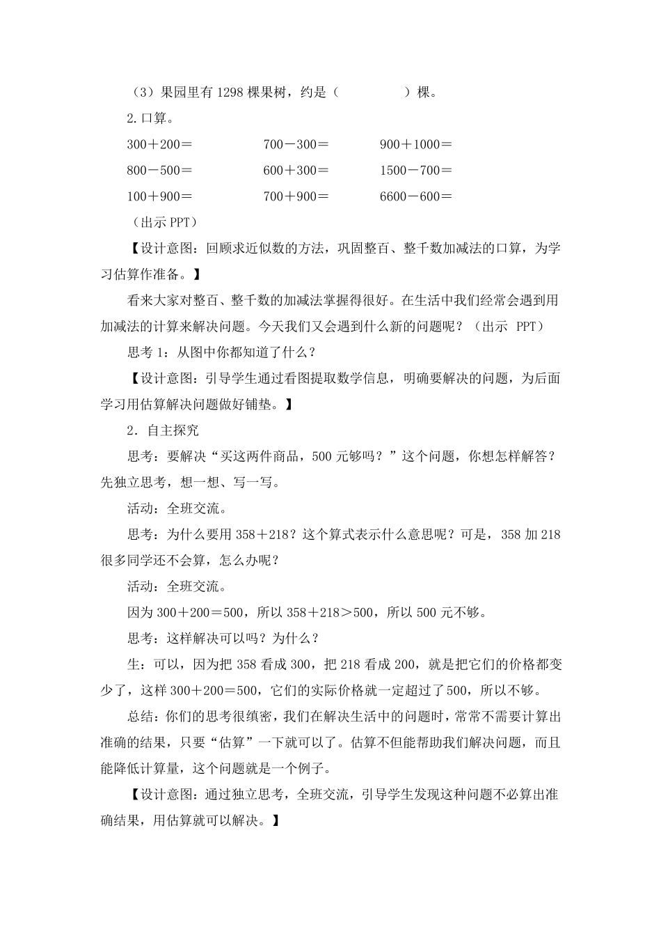 部编新人教版小学二年级数学下册《用估算解决问题》名师教案_第2页