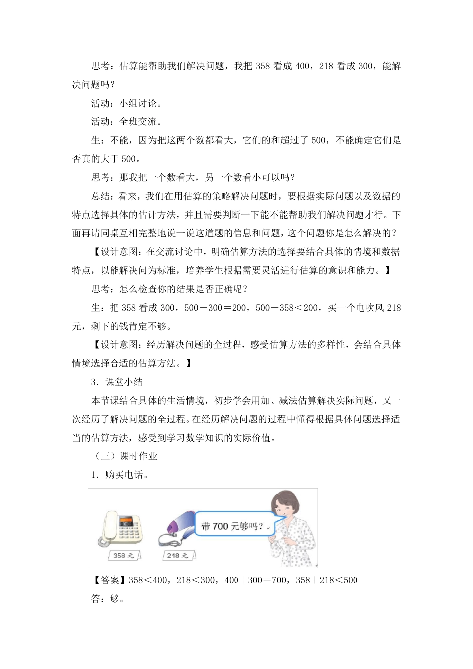 部编新人教版小学二年级数学下册《用估算解决问题》名师教案_第3页