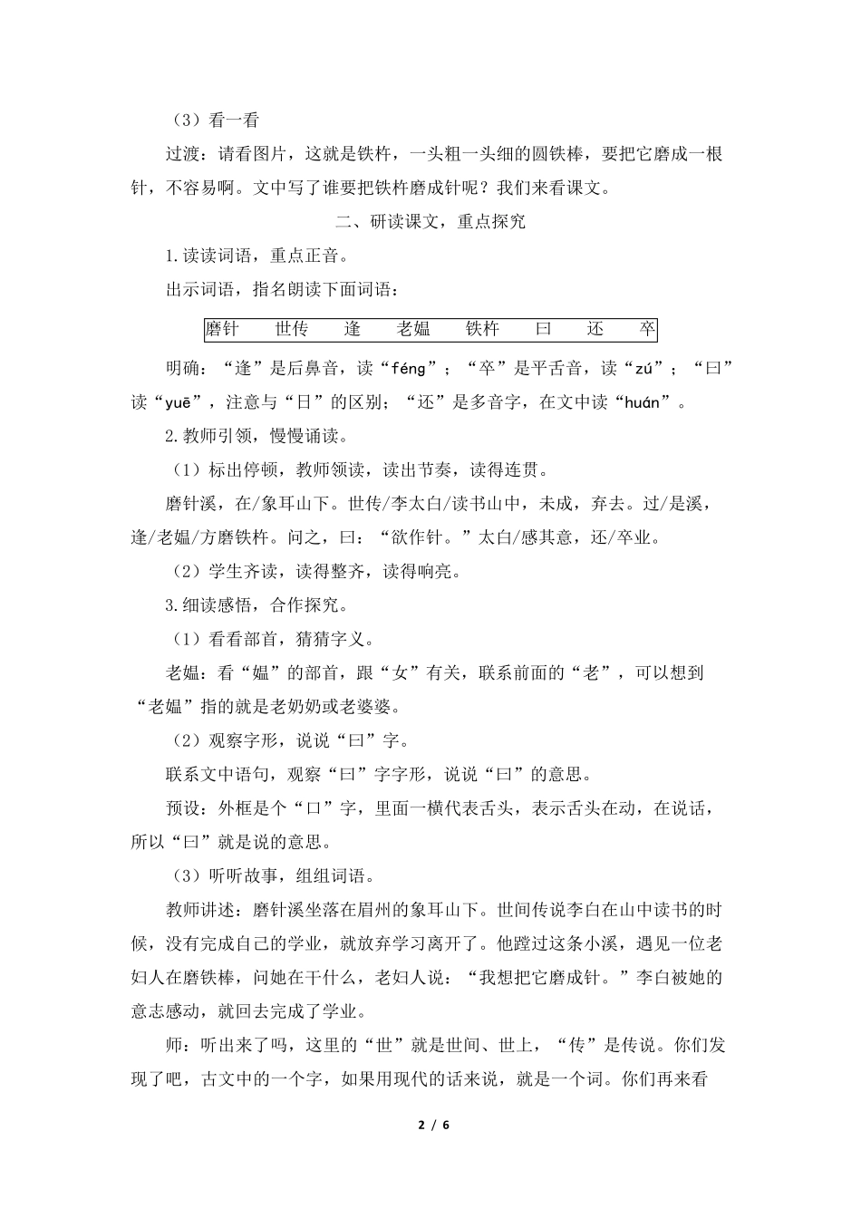 部编新人教版小学四年级下册语文《铁杵成针》教学设计_第2页