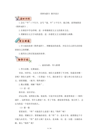 部编新人教版小学四年级下册语文《铁杵成针》教学设计