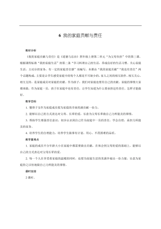 部编新教材四年级道德与法治6我的家庭贡献与责任教案