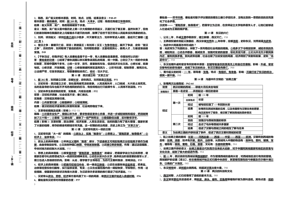 部编新教材人教版七年级上册历史重要知识点归纳_第3页