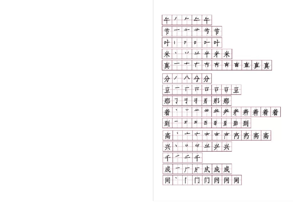 部编新审定一年级语文下册生字表笔顺大全(田字格)_第2页