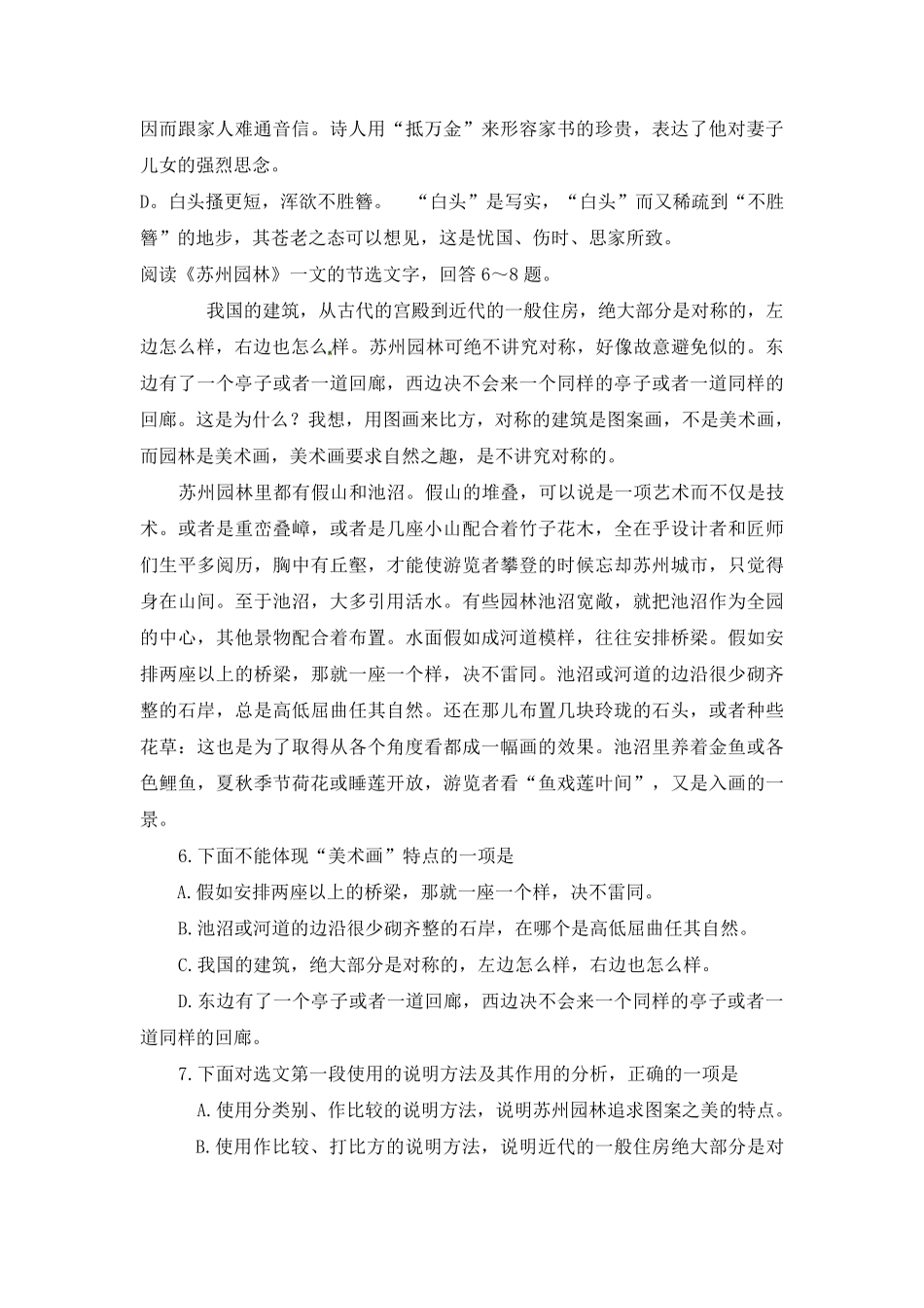 部编新教材八年级语文上期末考试试卷及答案_第2页