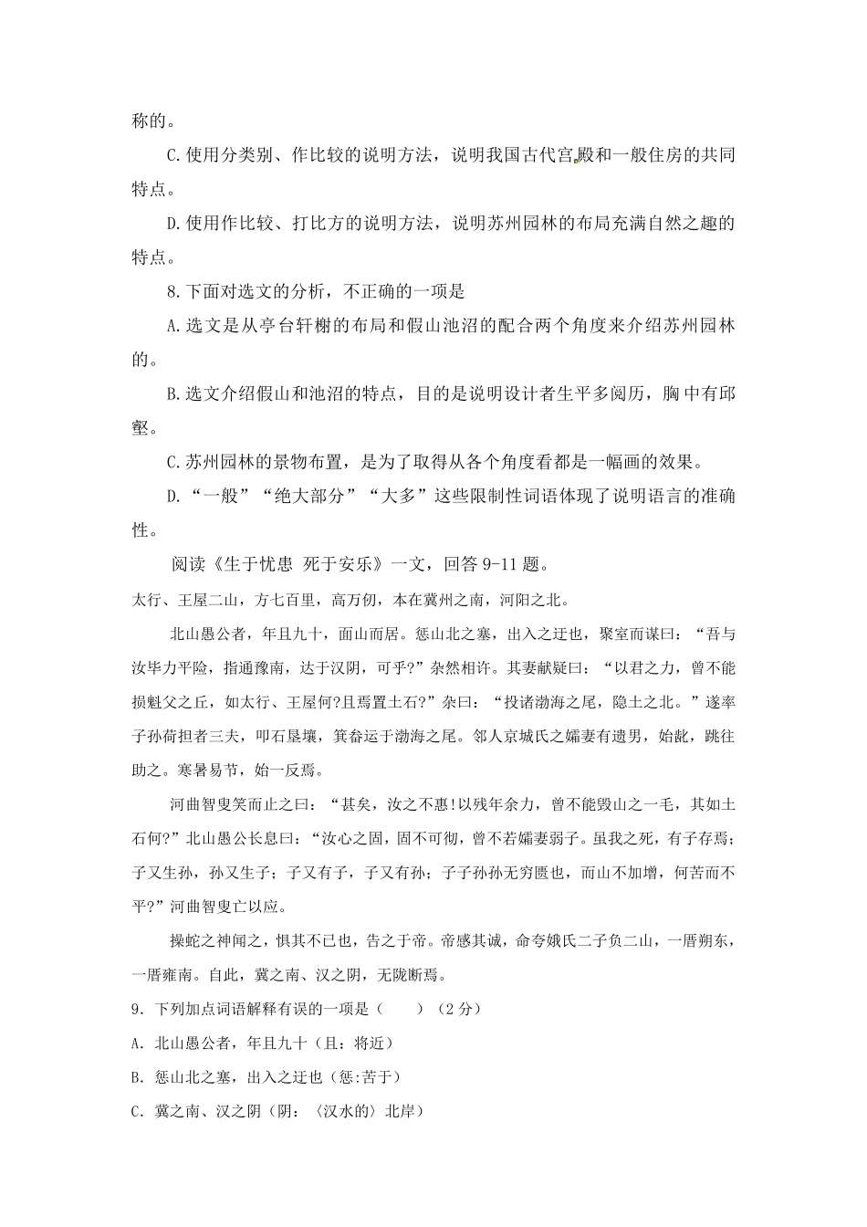 部编新教材八年级语文上期末考试试卷及答案_第3页