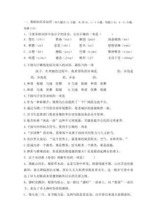 部编新教材八年级语文上期末考试试卷及答案