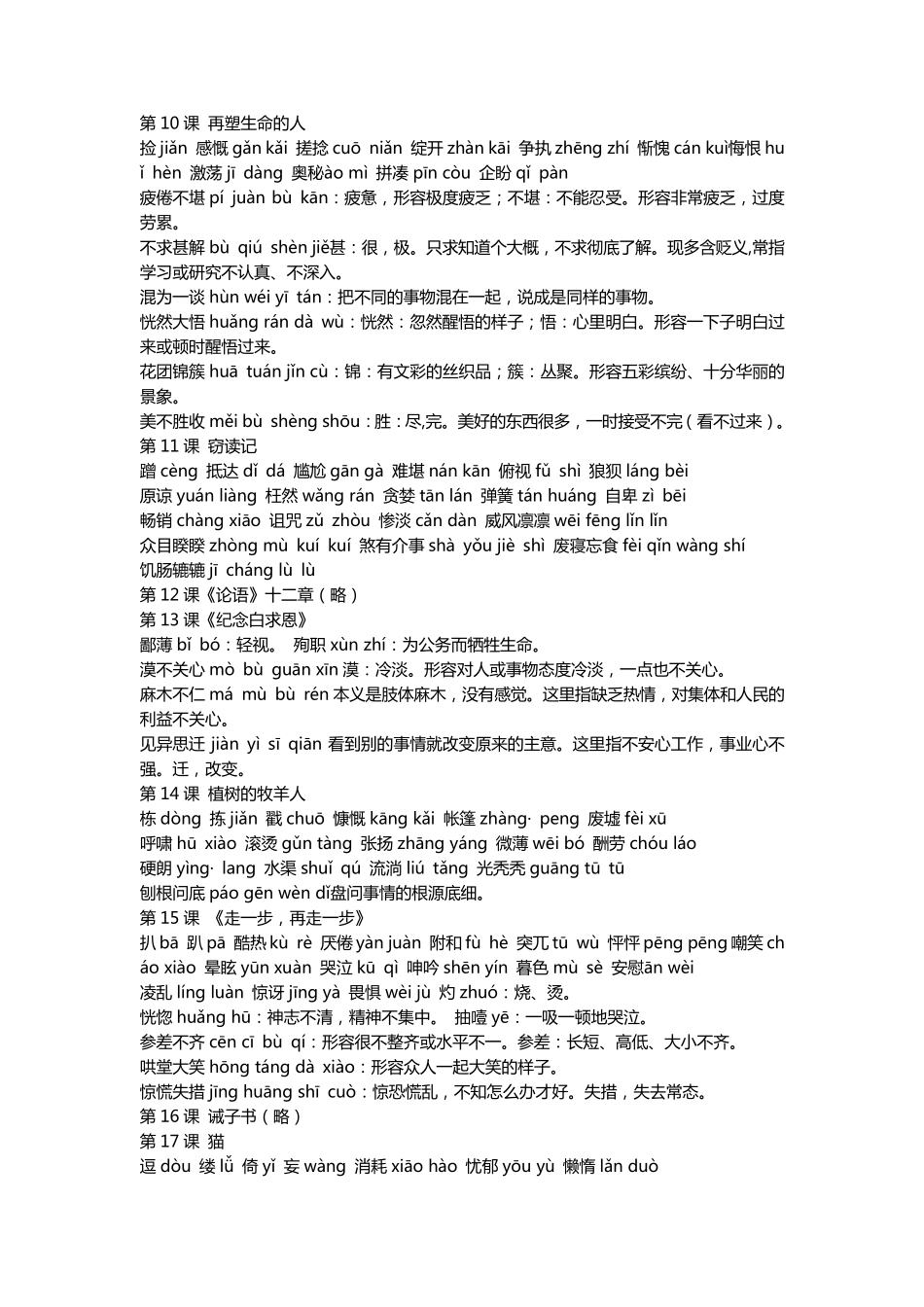 部编新教材课后必会生字词汇总(全六册)_第2页