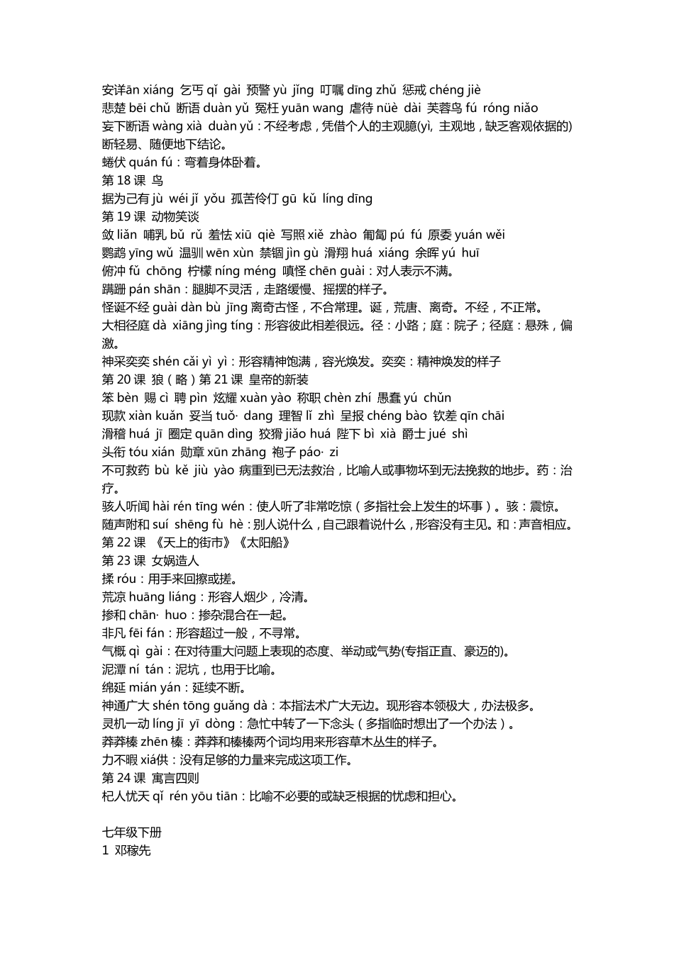 部编新教材课后必会生字词汇总(全六册)_第3页