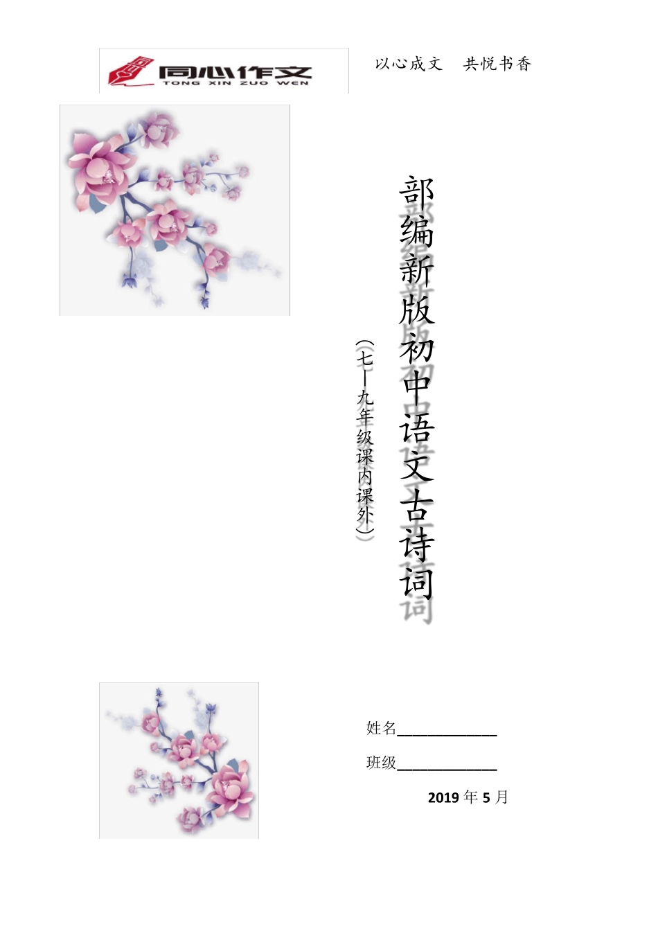 部编新版初中必背古诗词79年级(含目录)_第1页
