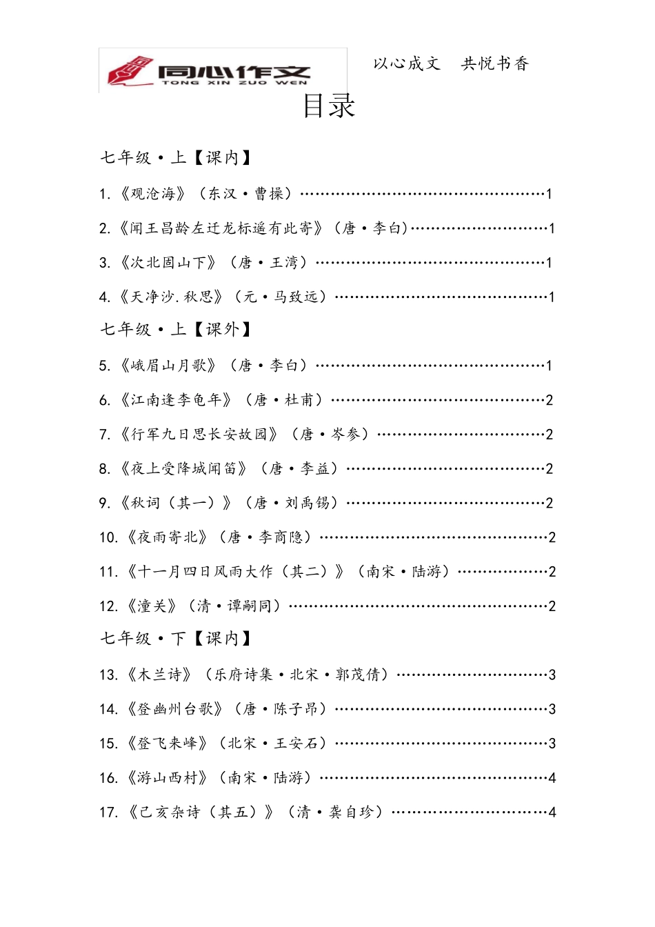 部编新版初中必背古诗词79年级(含目录)_第2页