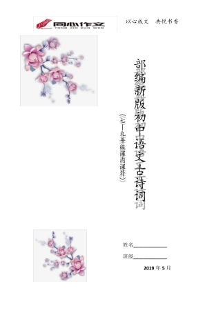 部编新版初中必背古诗词79年级(含目录)