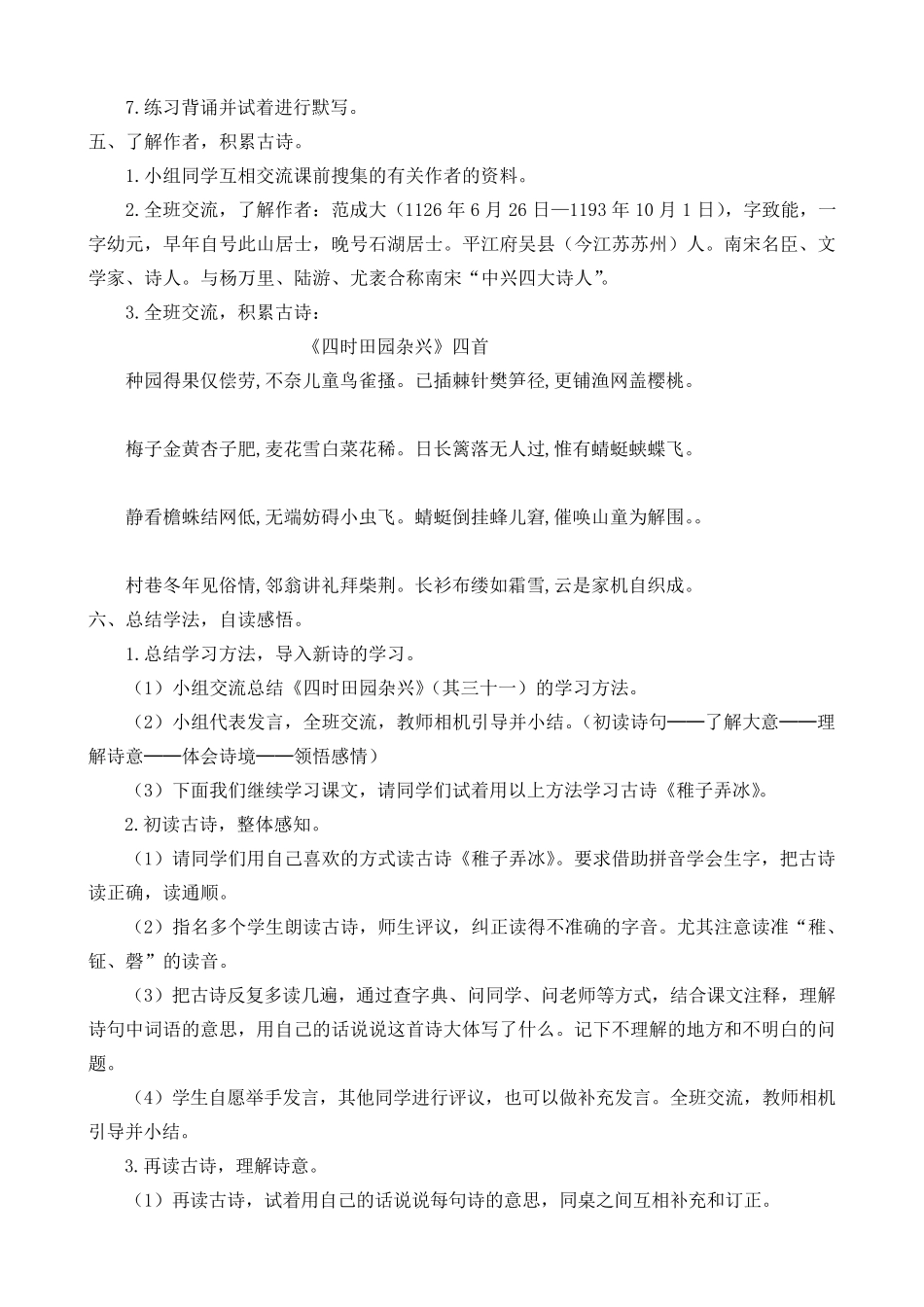 部编新版语文五年级下册《古诗三首》教案_第3页