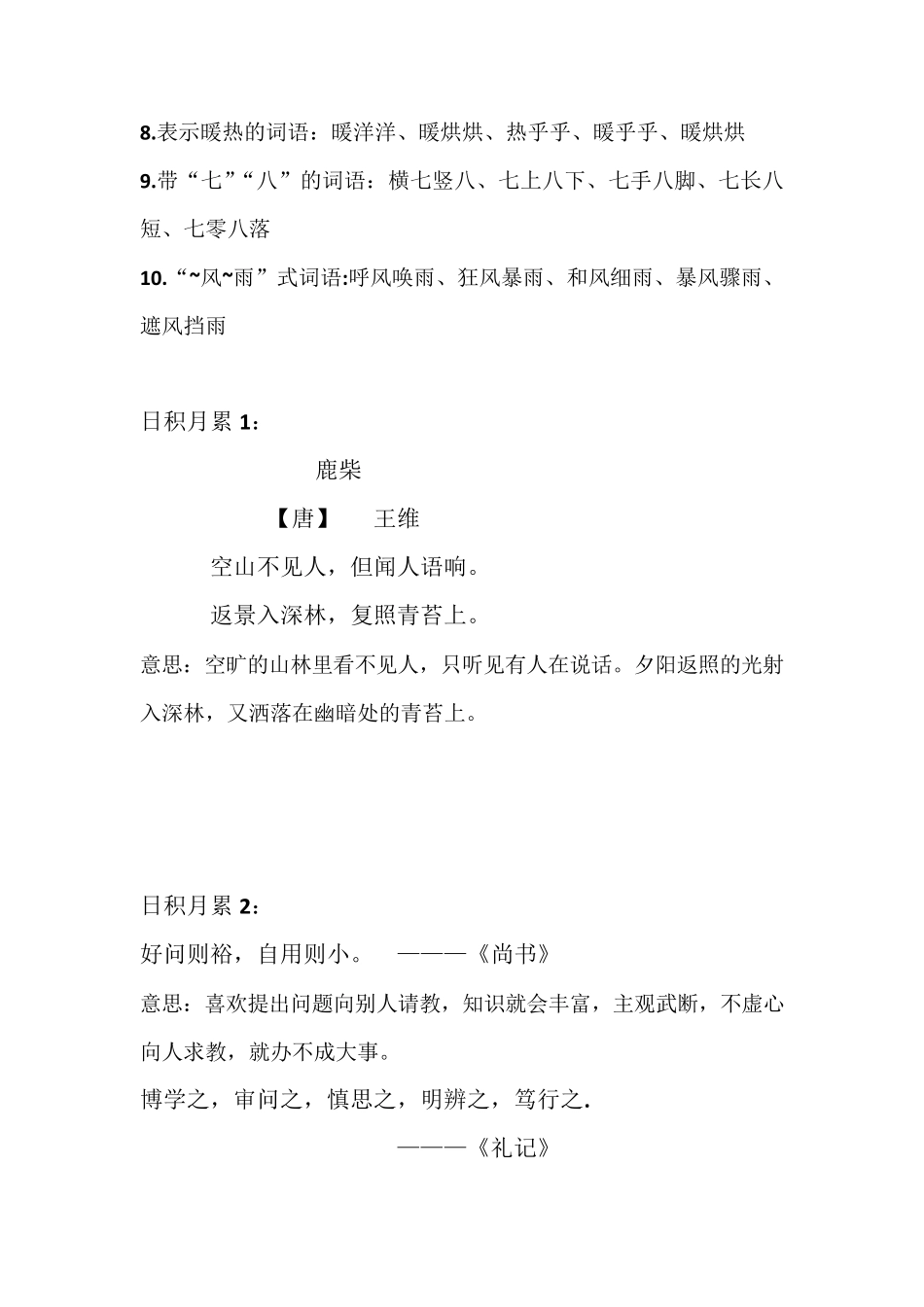 部编新版语文四年级上册四字词语、古诗、特殊词语汇总_第2页