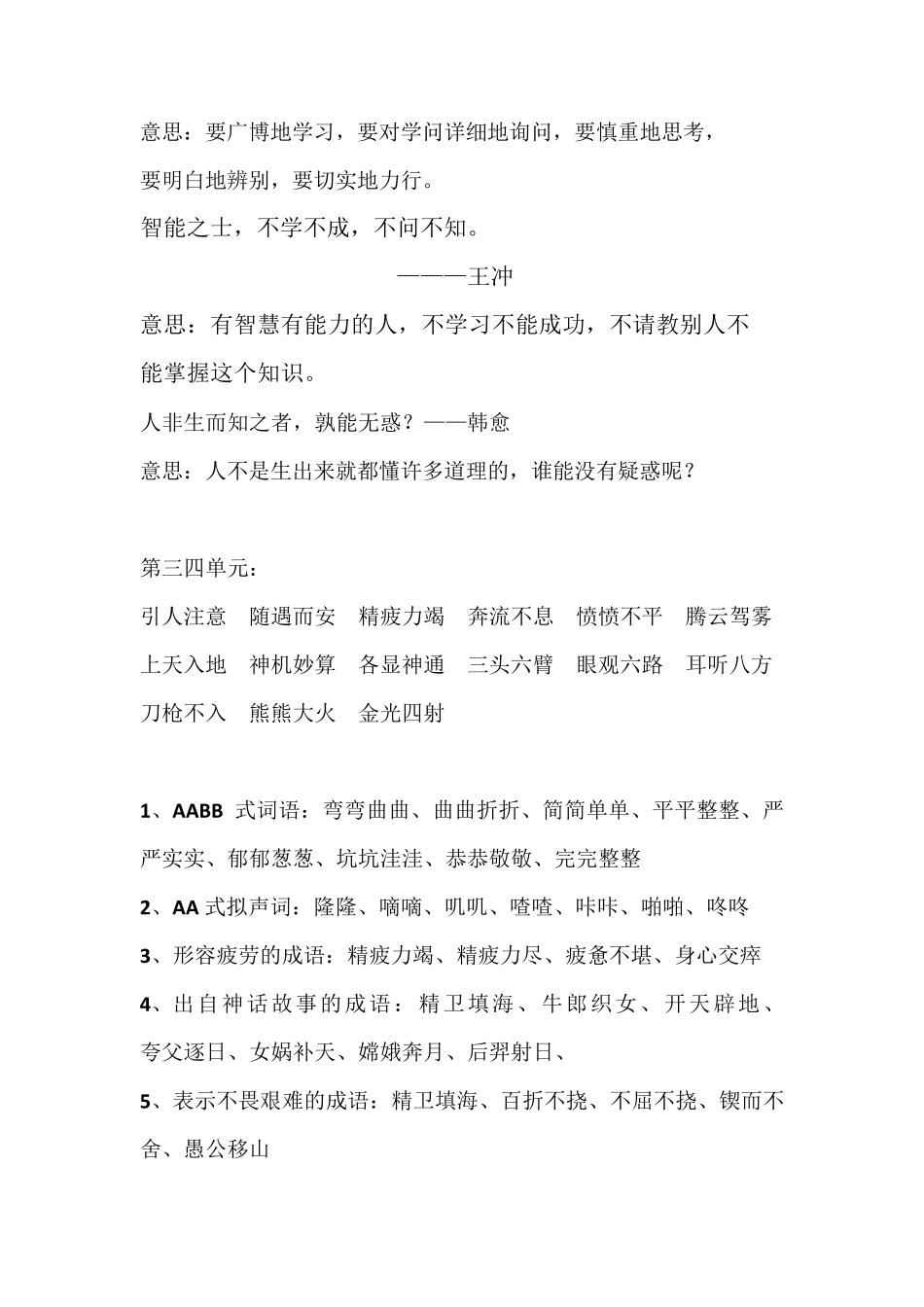 部编新版语文四年级上册四字词语、古诗、特殊词语汇总_第3页