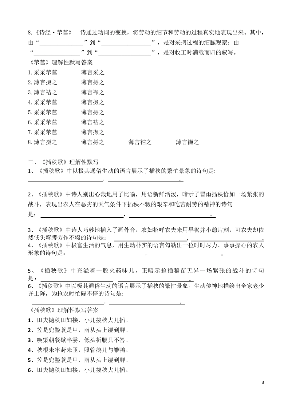 部编新版高一语文上册古诗文理解性默写题及答案_第3页