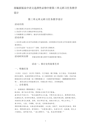 部编新版高中语文选择性必修中册第三单元研习任务教学设计
