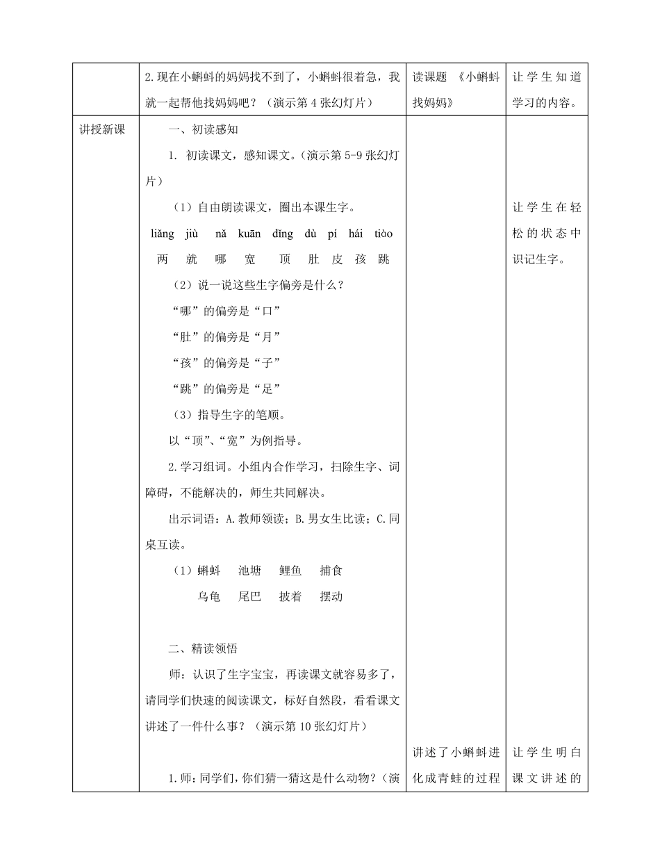 部编最新人教版二年级语文上册小蝌蚪找妈妈教案_第2页
