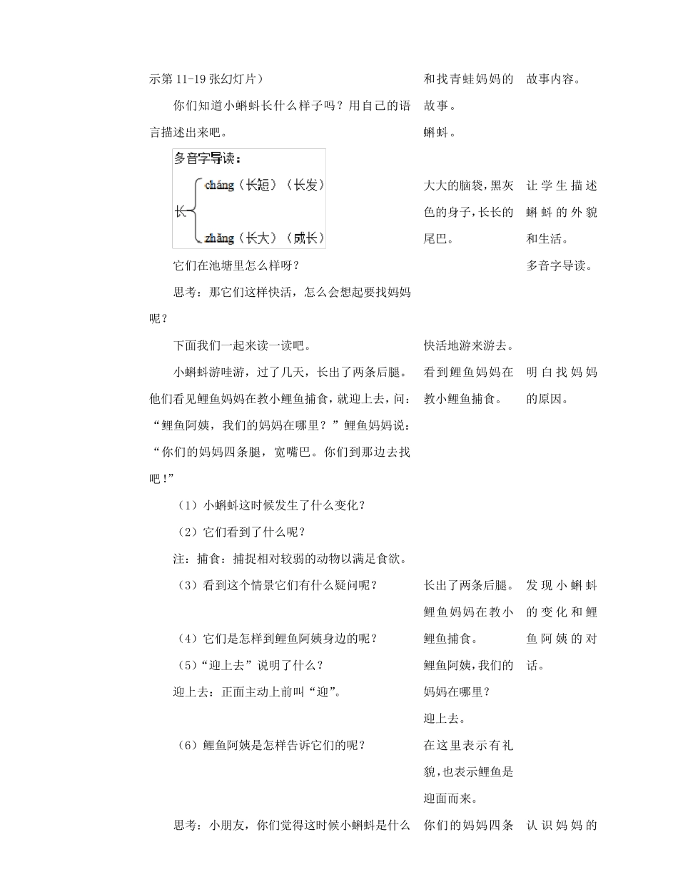 部编最新人教版二年级语文上册小蝌蚪找妈妈教案_第3页