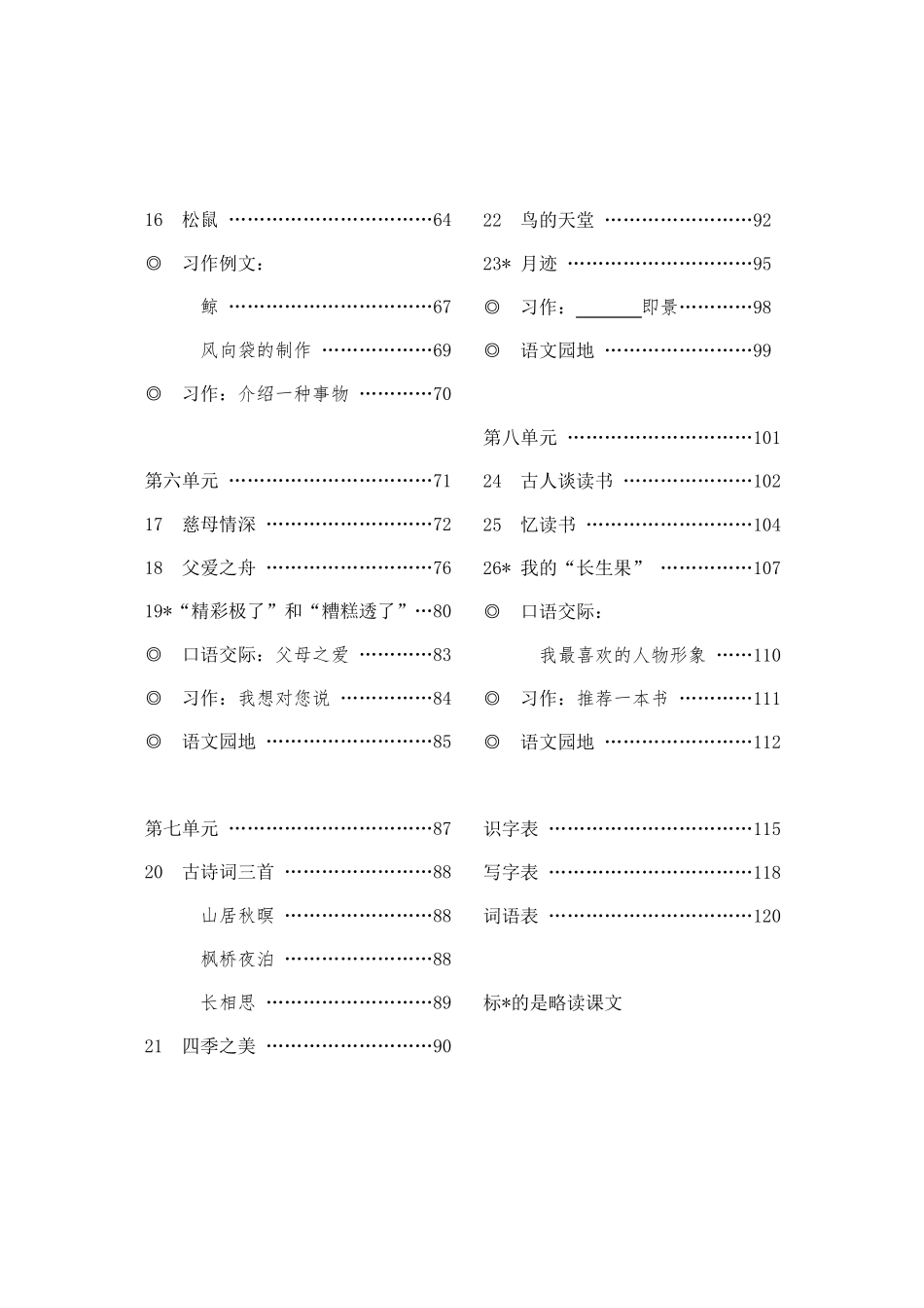 部编新人教版小学语文5五年级(上册)电子课本课件小学五年级部教版_第2页