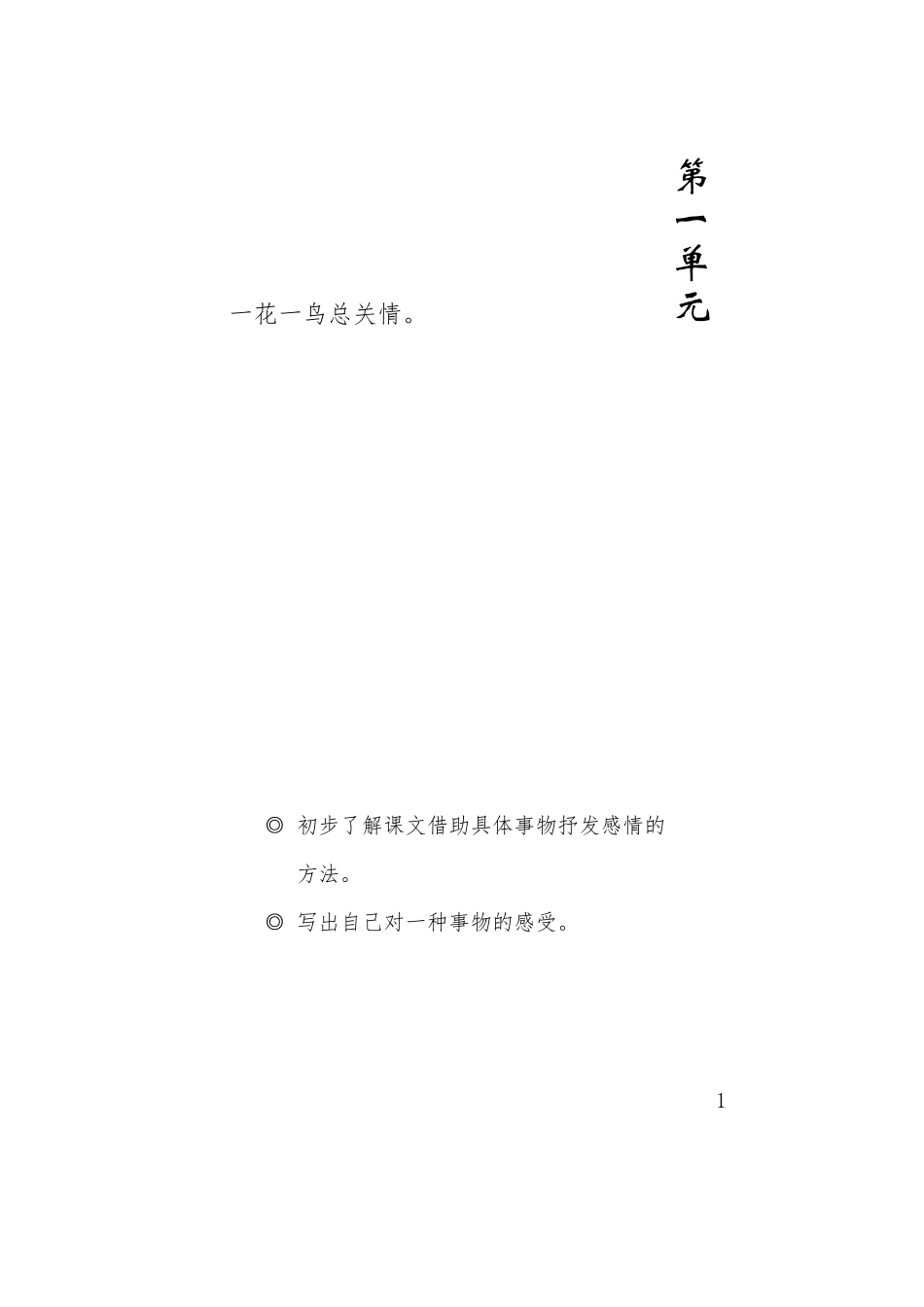 部编新人教版小学语文5五年级(上册)电子课本课件小学五年级部教版_第3页