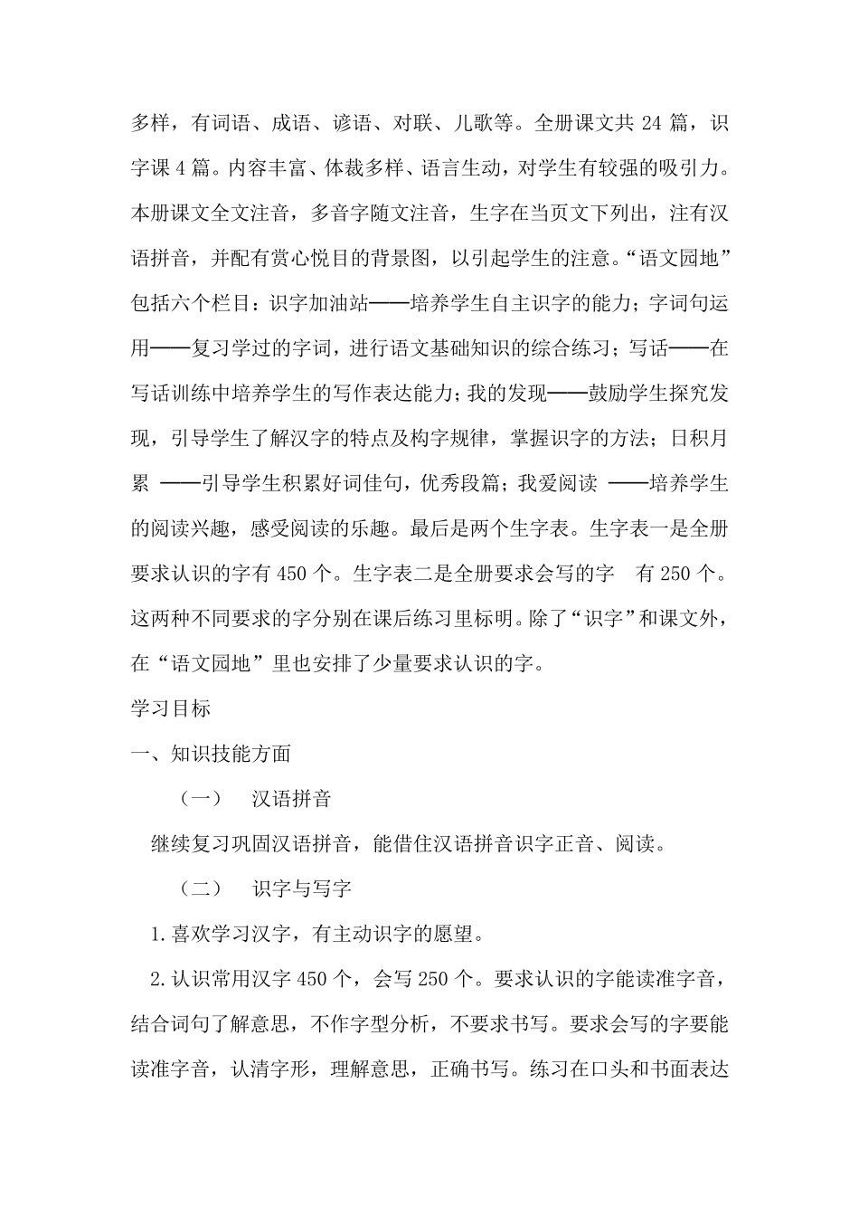 部编本2017版二年级上册语文课程纲要_第3页