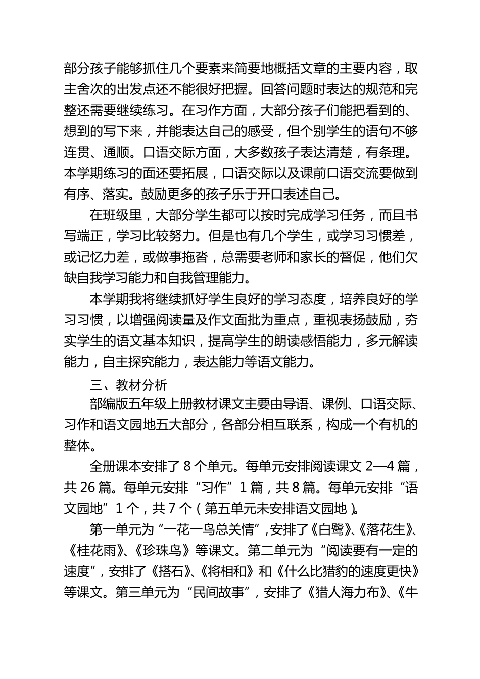 部编本2019五年级上册语文教学计划(含进度)_第2页