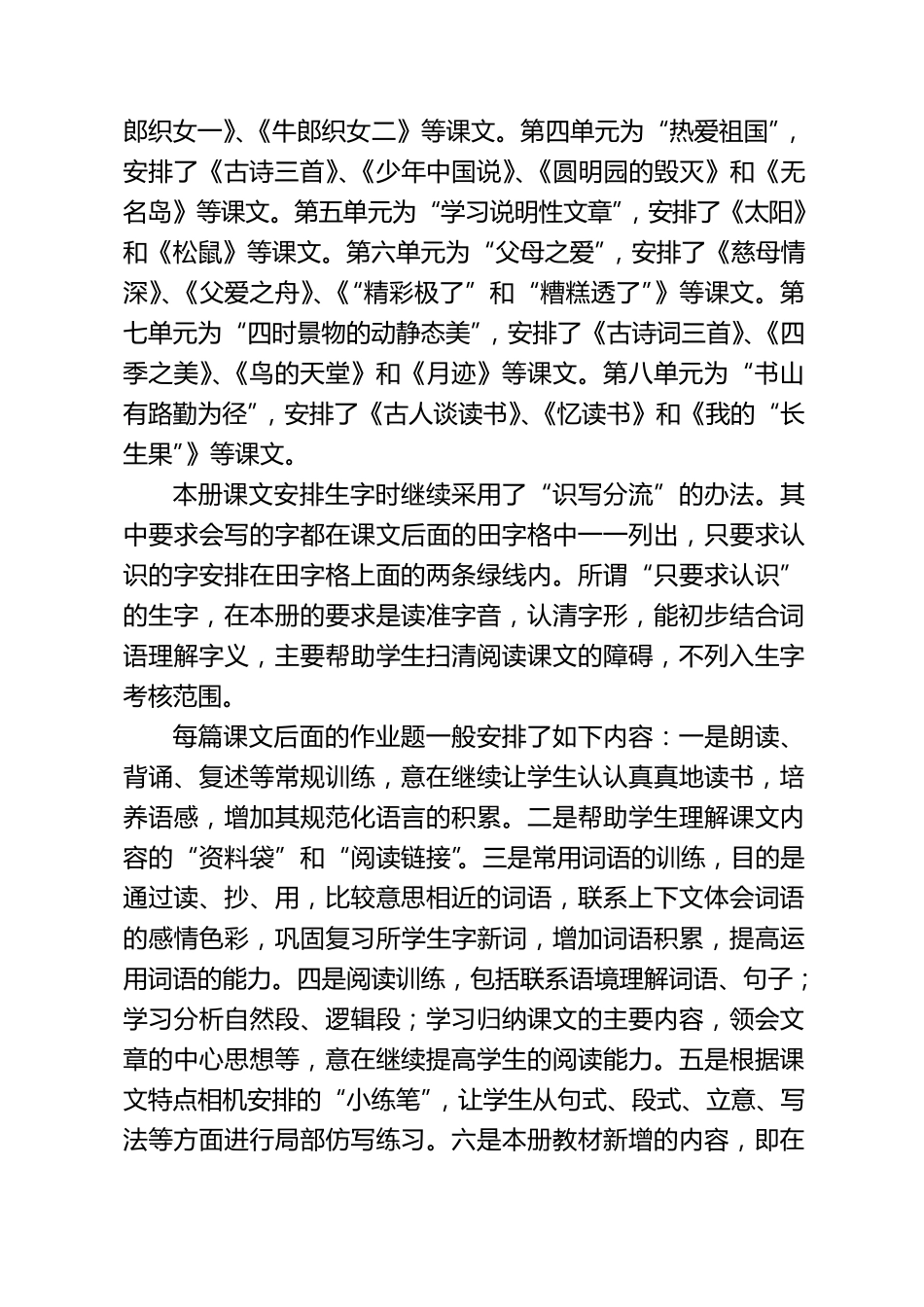 部编本2019五年级上册语文教学计划(含进度)_第3页