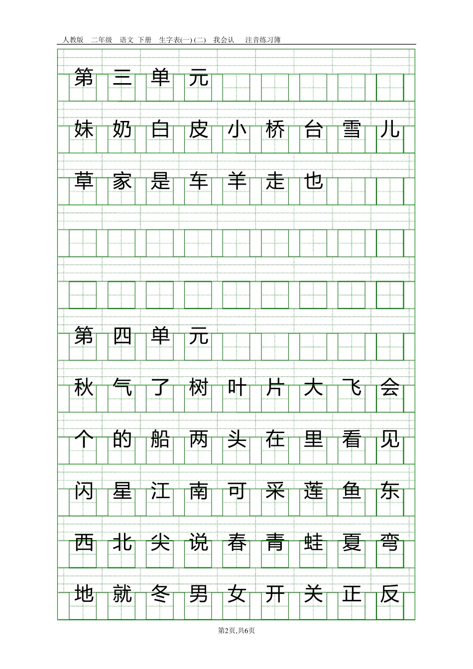 部编本一年级上册识字表(看字写拼音)_第2页