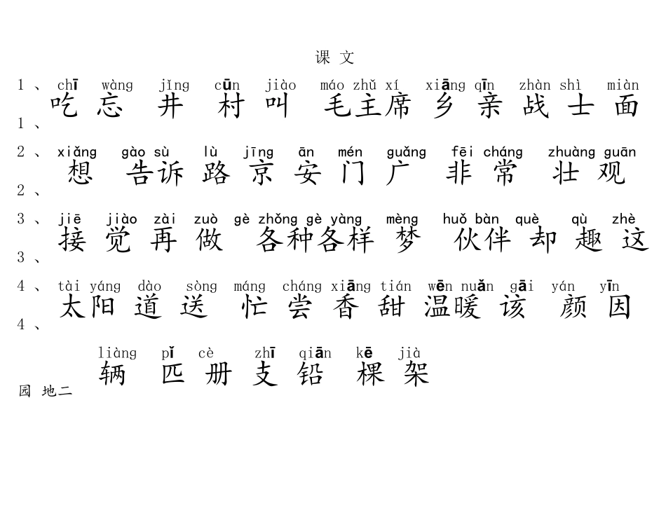部编本一年级下册生字认读表(带拼音)_第2页